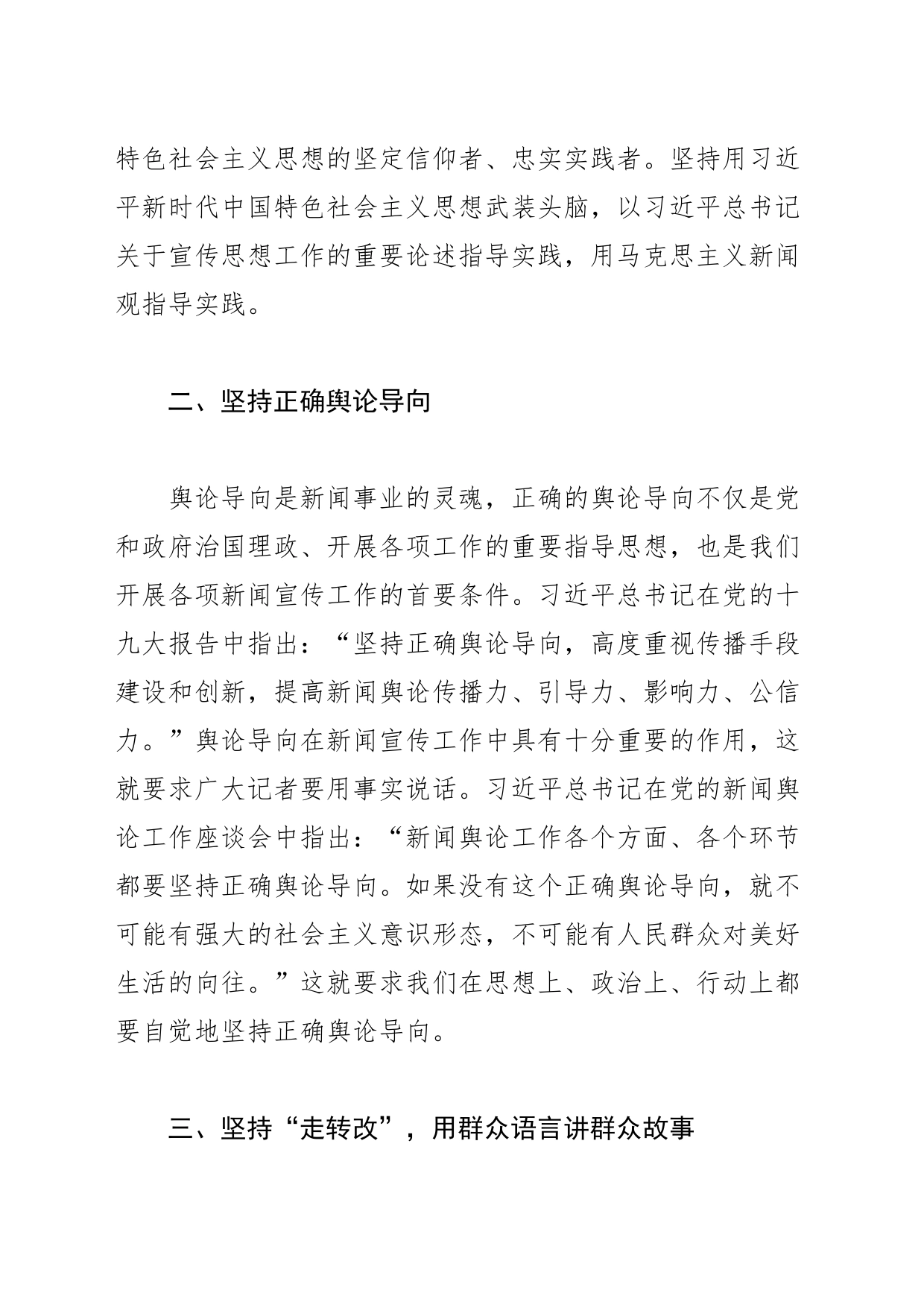 【融媒体中心主任中心组研讨发言】新媒体时代记者素质提升路径探讨_第2页