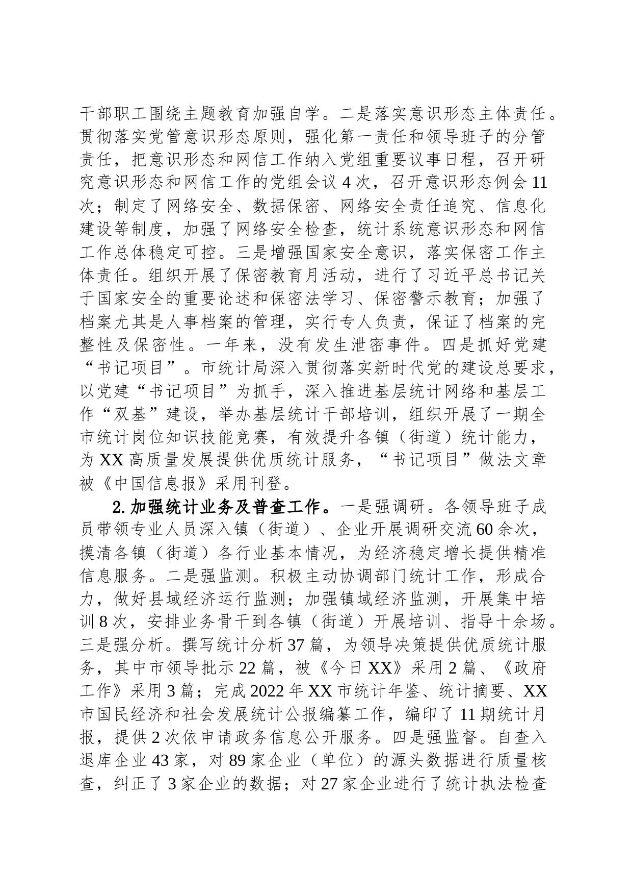 市统计局2023年工作总结及2024年工作安排（20240111）_第2页