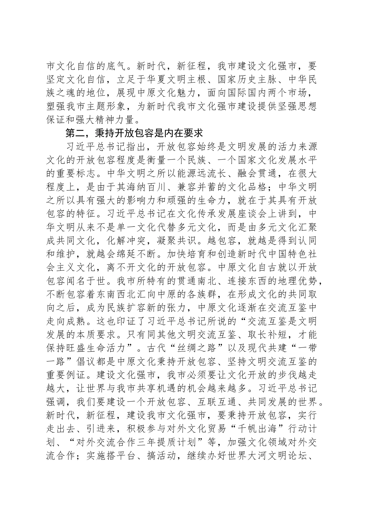 在市委宣传部理论学习中心组文化强市专题研讨会上的发言_第2页