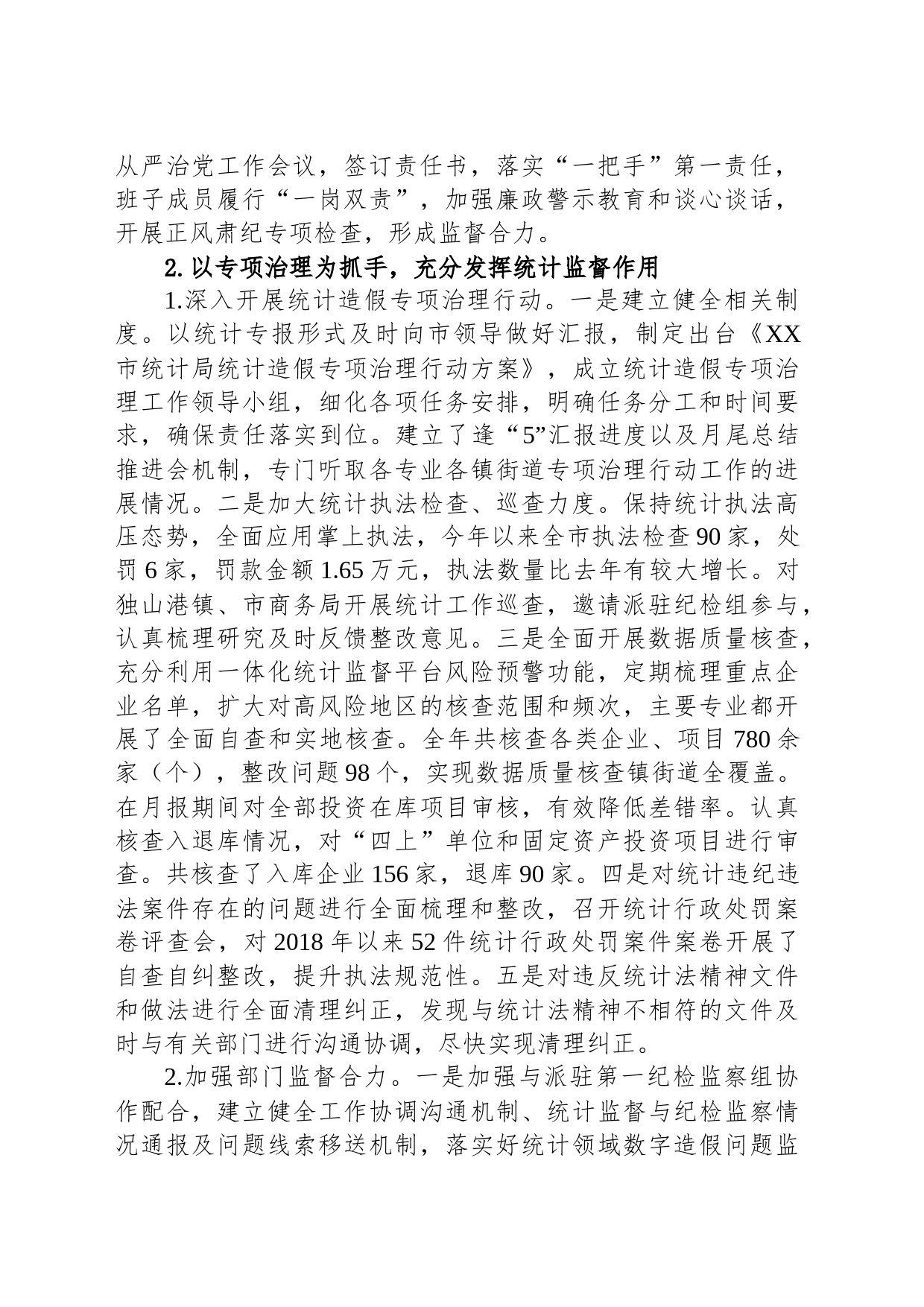 市统计局2023年工作总结和2024年工作思路(20231220)_第2页