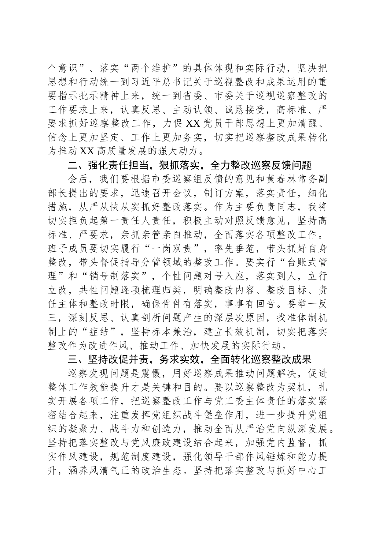 在市委巡察组机动巡察XX园区产业平台创建情况反馈会议上的讲话_第2页