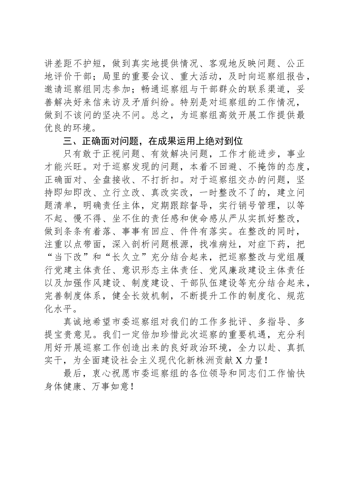 在市委巡察组进驻动员会上的表态发言_第2页