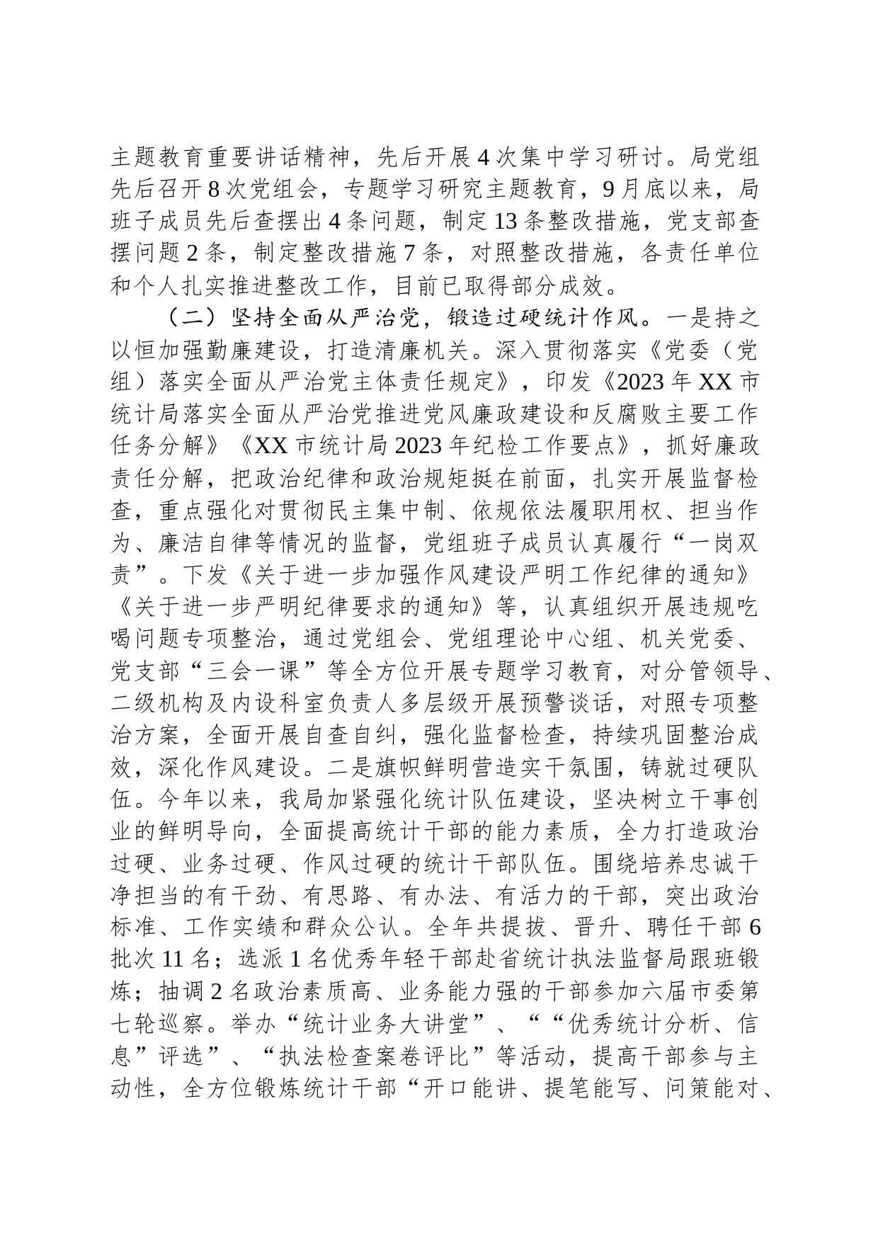 市统计局2023年工作总结和2024年工作计划(20231218)_第2页
