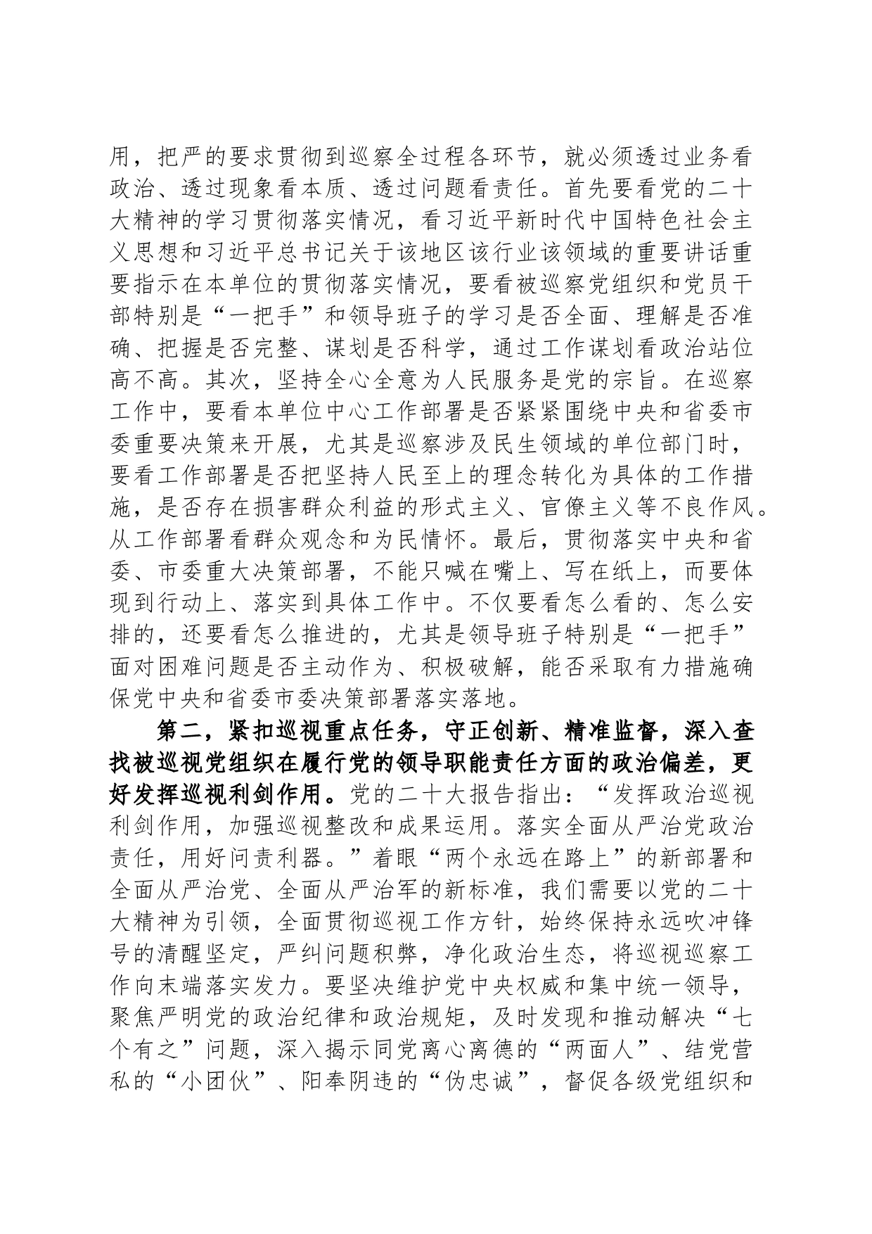 在市委巡视动员部署会上的讲话提纲_第2页