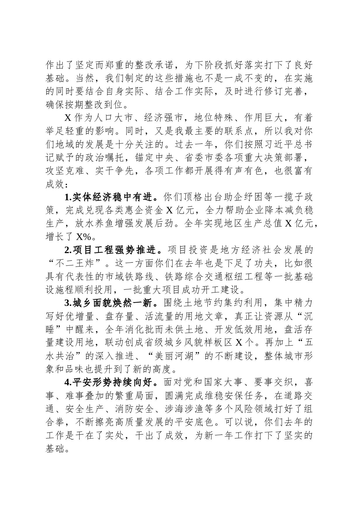 在市委常委会民主生活会上的主持讲话_第2页