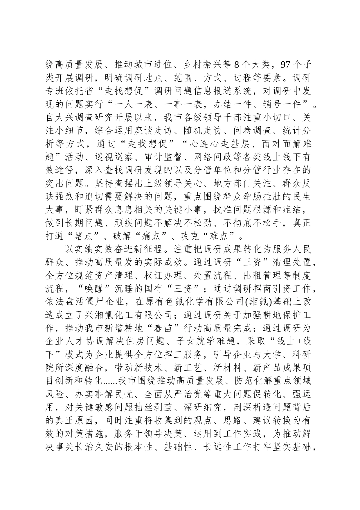 在市委常委会（扩大）会议暨全市“走找想促”活动第一次调研情况交流会上的发言_第2页