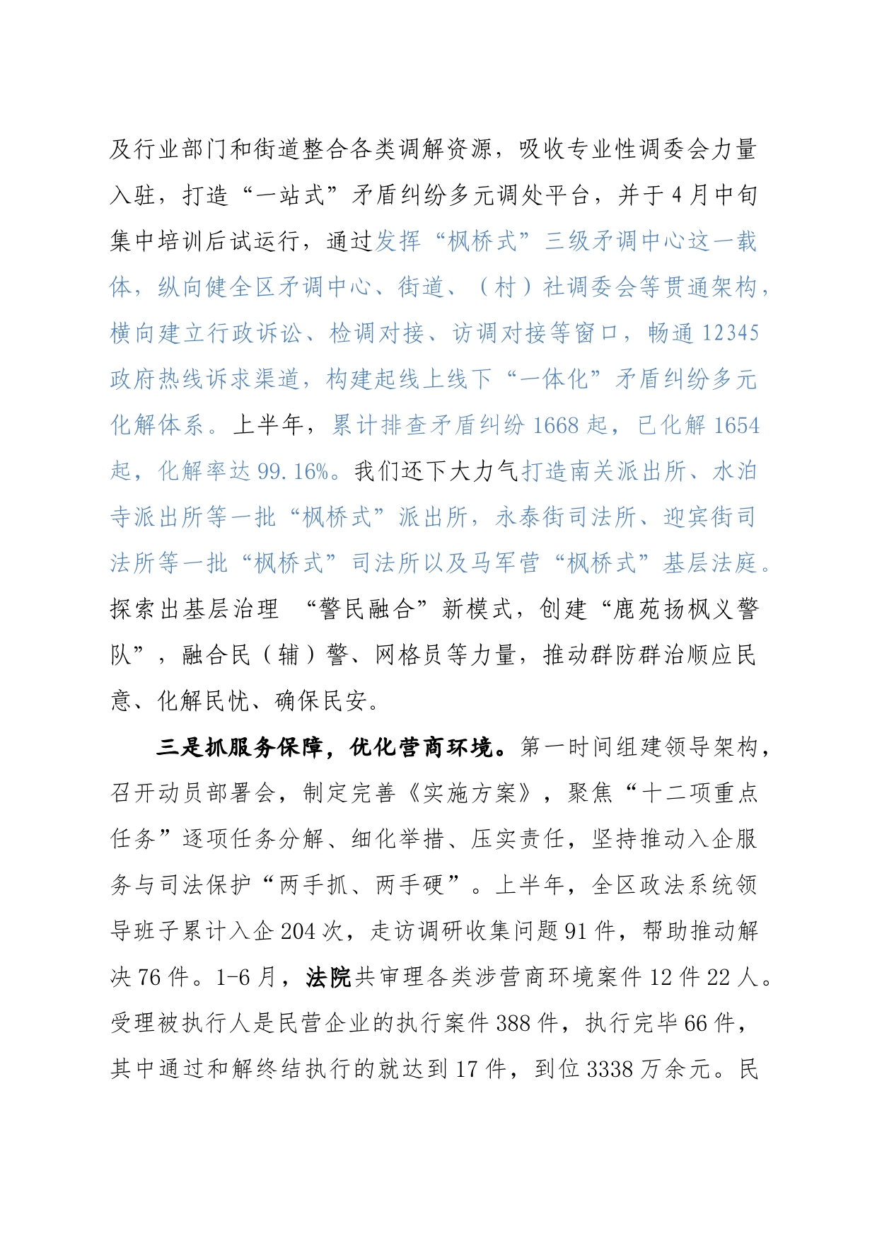 在市委政法委各县区政法委书记会议上的发言提纲_第2页