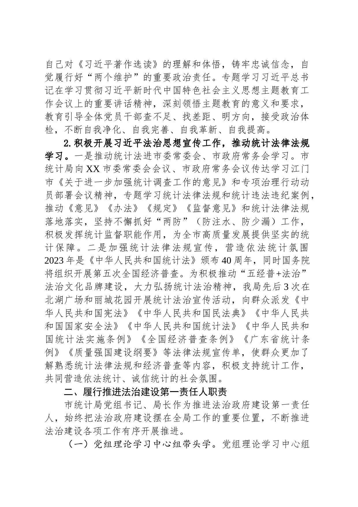 市统计局2023年法治政府建设年度报告(20231110)_第2页