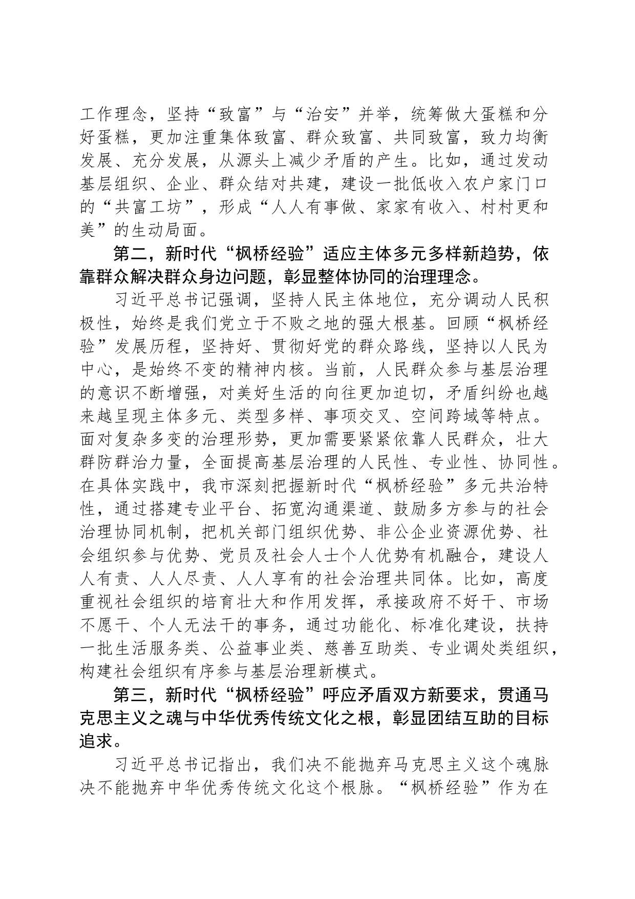 在市委理论学习中心组专题学习会议暨坚持和发展新时代“枫桥经验”研讨会上的发言_第2页