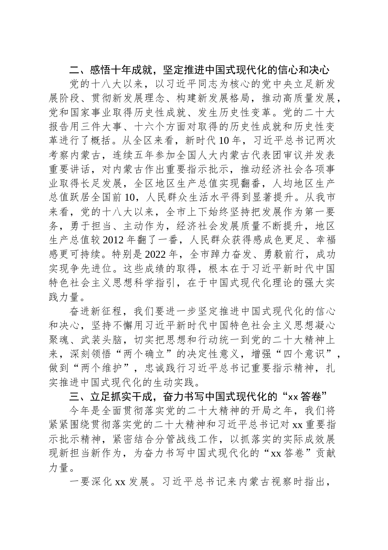 在市委理论学习中心组中国式现代化专题学习会上的发言_第2页
