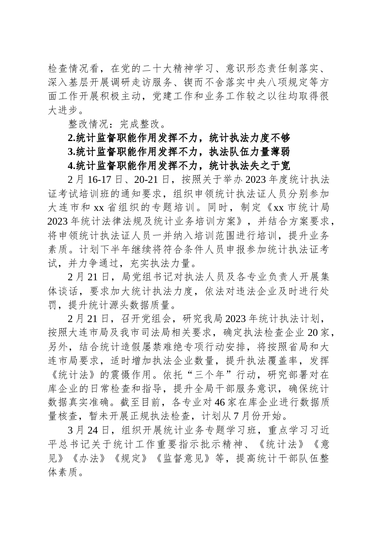市统计局党组关于巡察整改情况报告_第2页