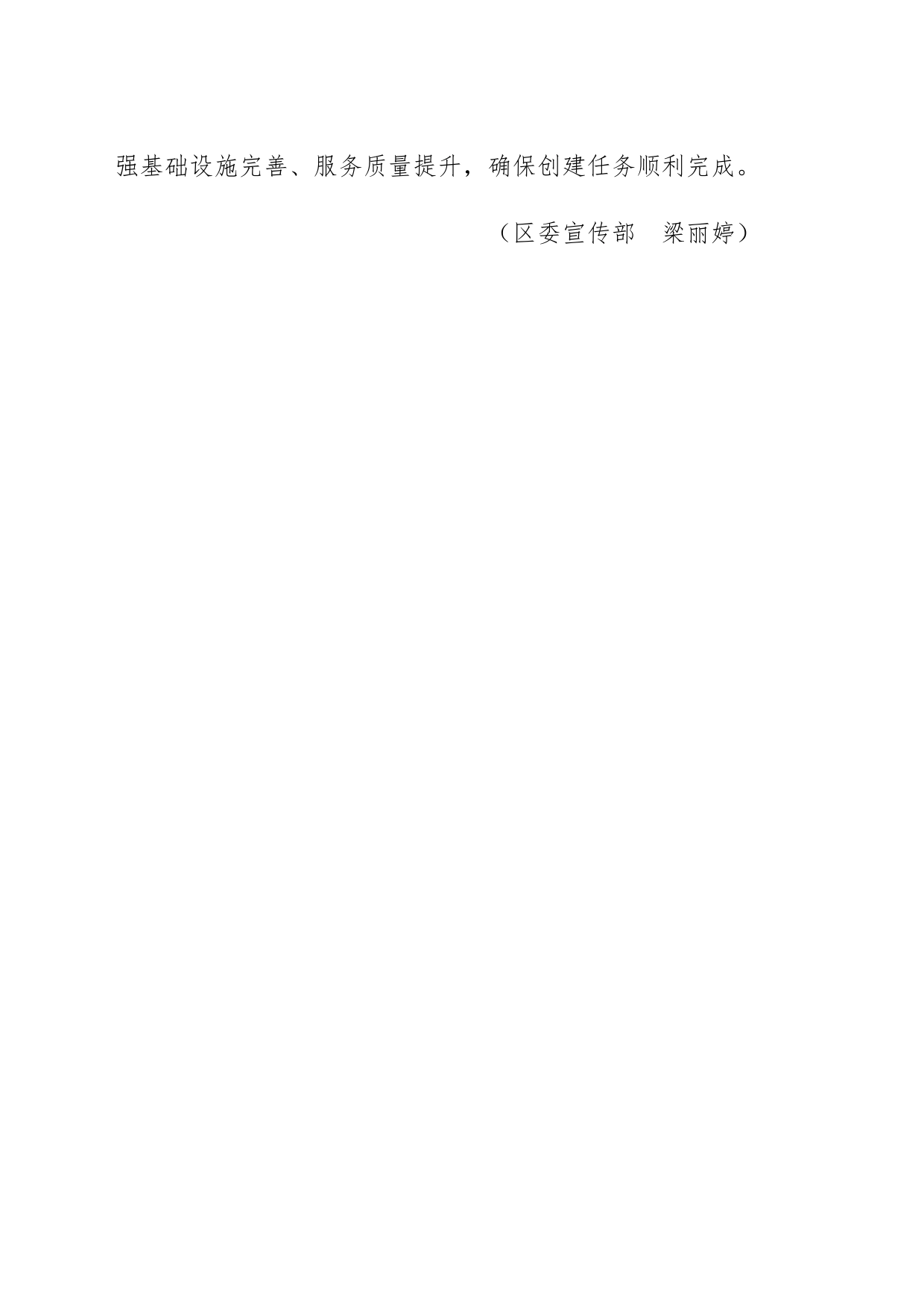 【调研】区委书记张广晖到山蕉知青文化园调研_第2页