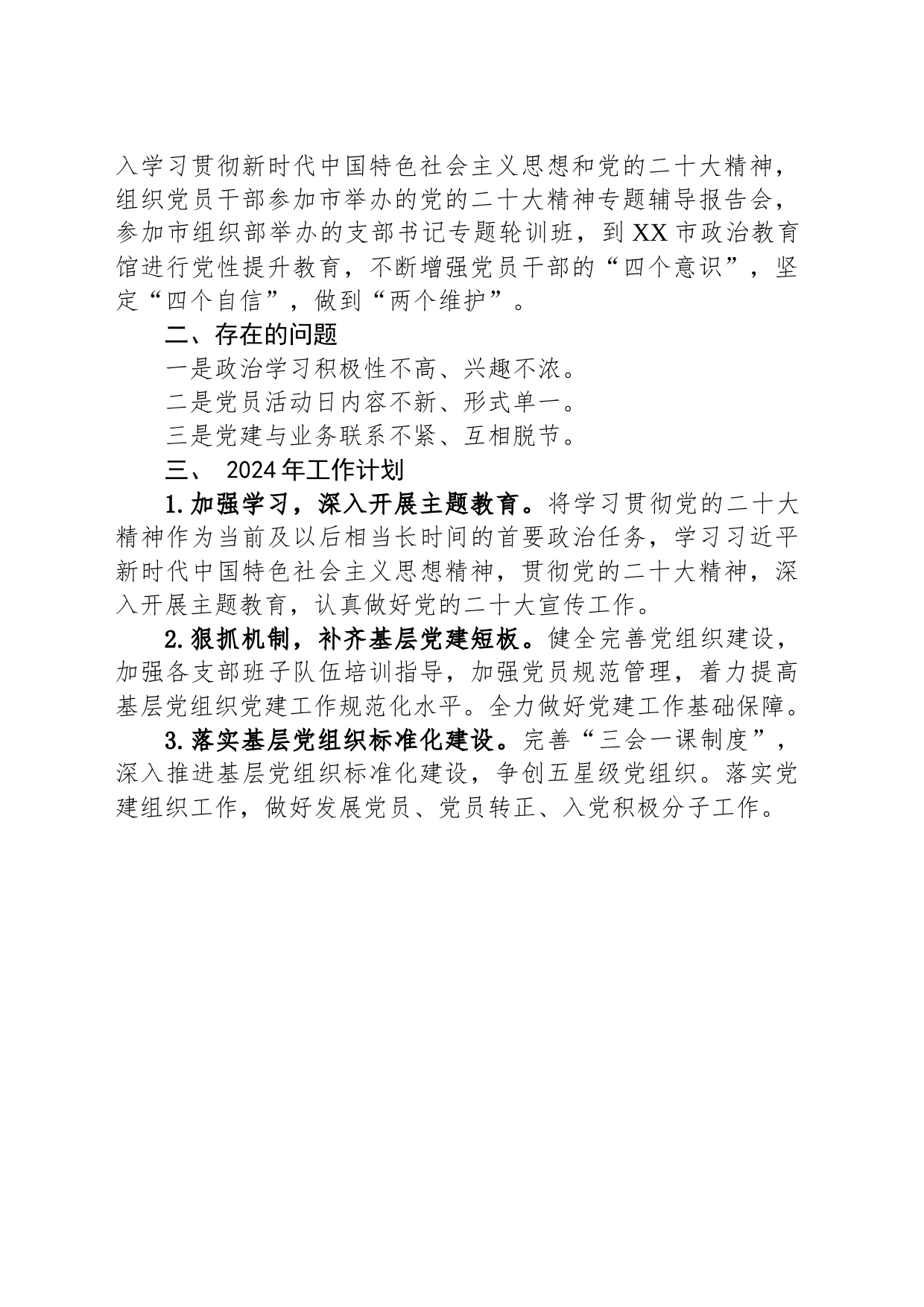市自然资源和规划局2023年党的建设工作总结和2024年工作计划（20240103）_第2页