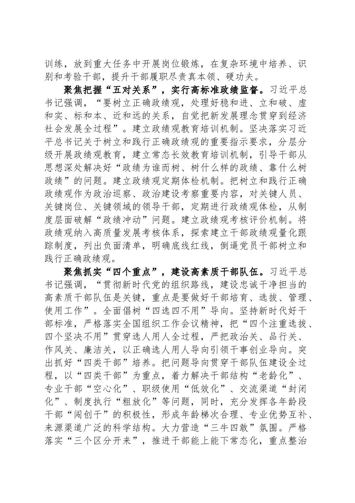 在市委理论学习中心组党的建设和组织工作专题研讨交流会上的发言_第2页