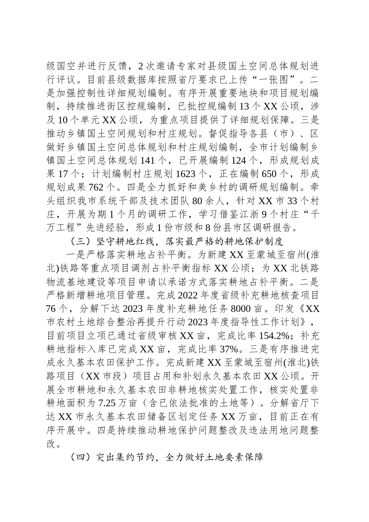 市自然资源和规划局2023年工作总结及2024年工作谋划(20240104)_第2页