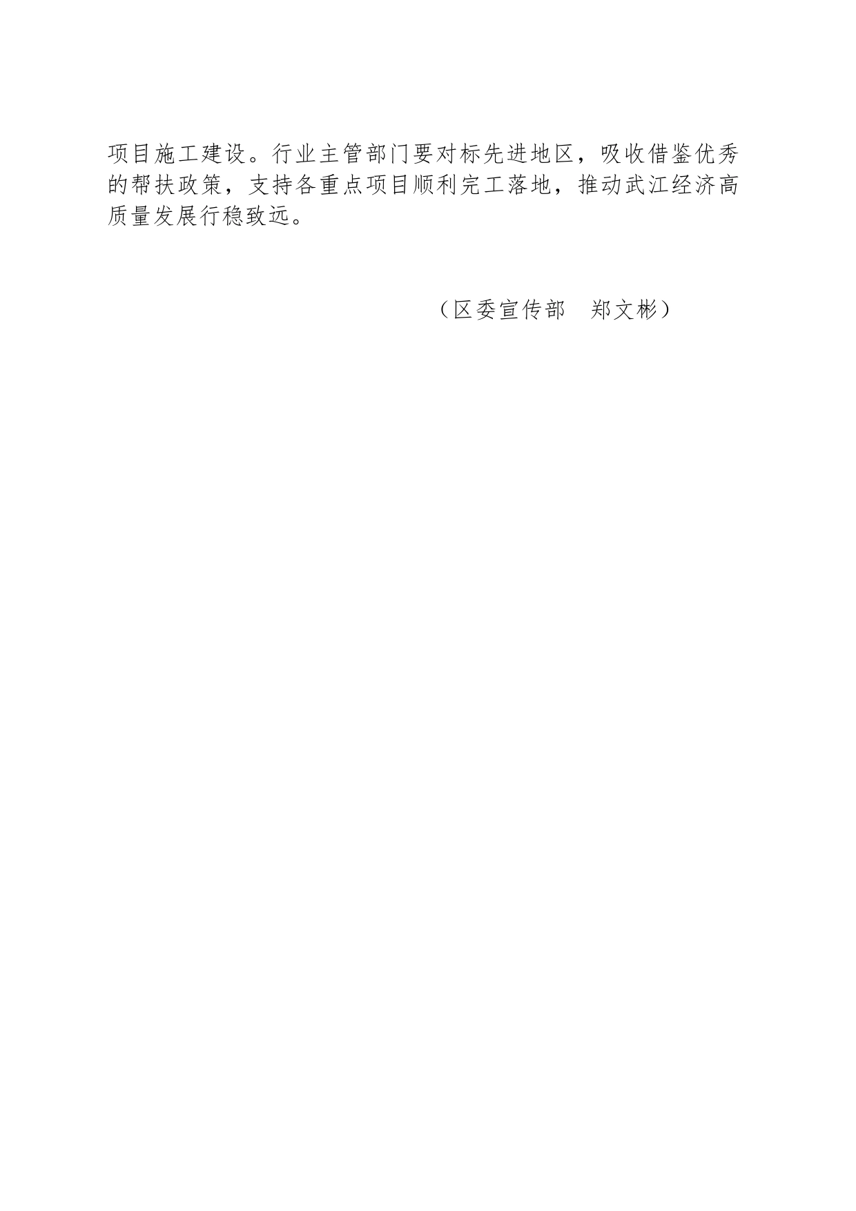 【调研】区委书记张广晖实地调研区内重点企业和重点项目_第2页