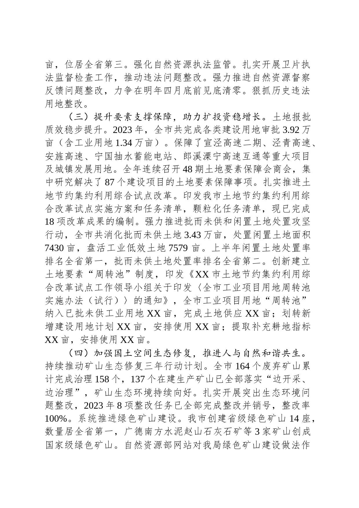 市自然资源和规划局2023年工作总结和2024年工作计划(20240102)_第2页