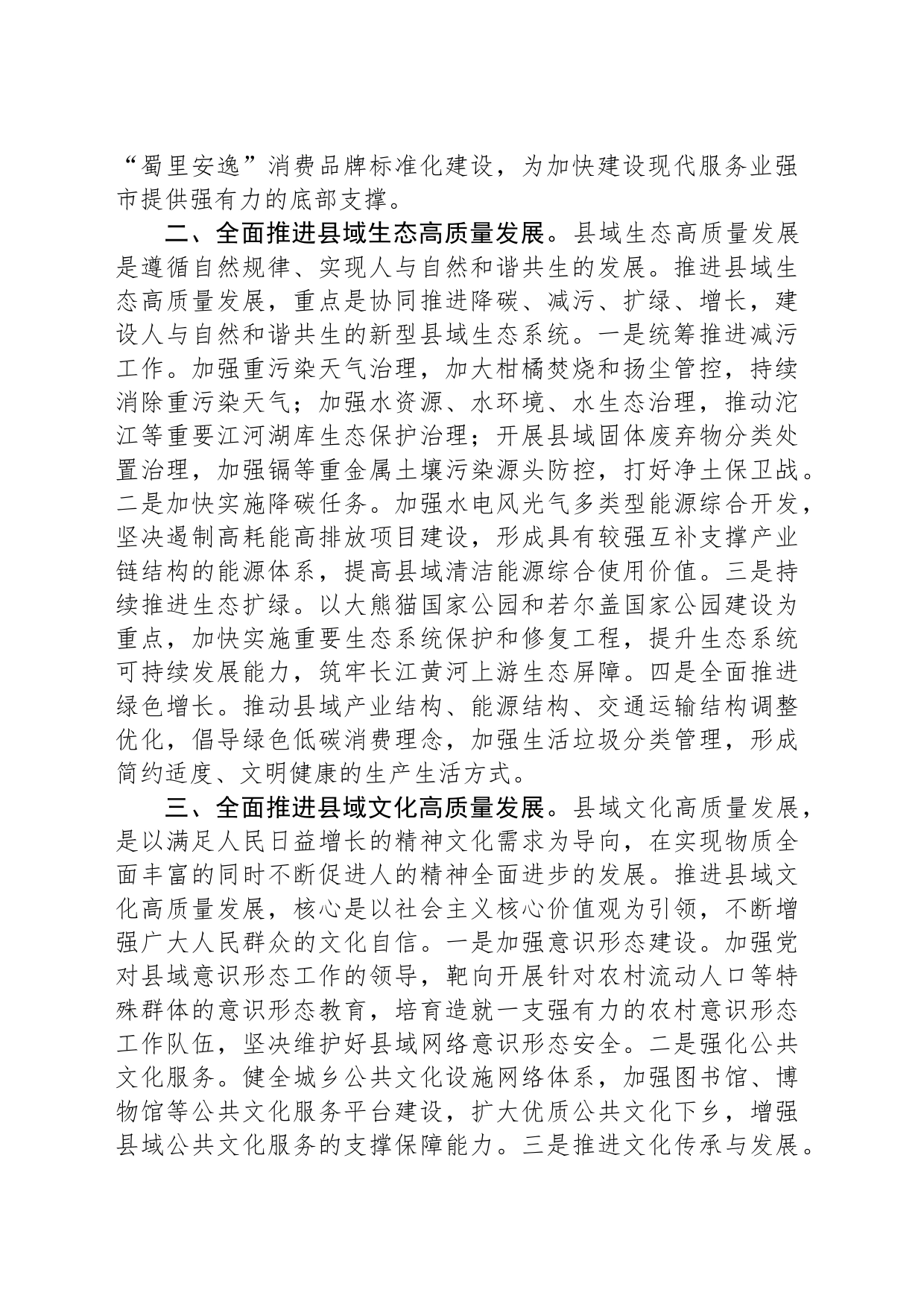 在市委理论学习中心组县域经济高质量发展专题研讨会上的发言_第2页