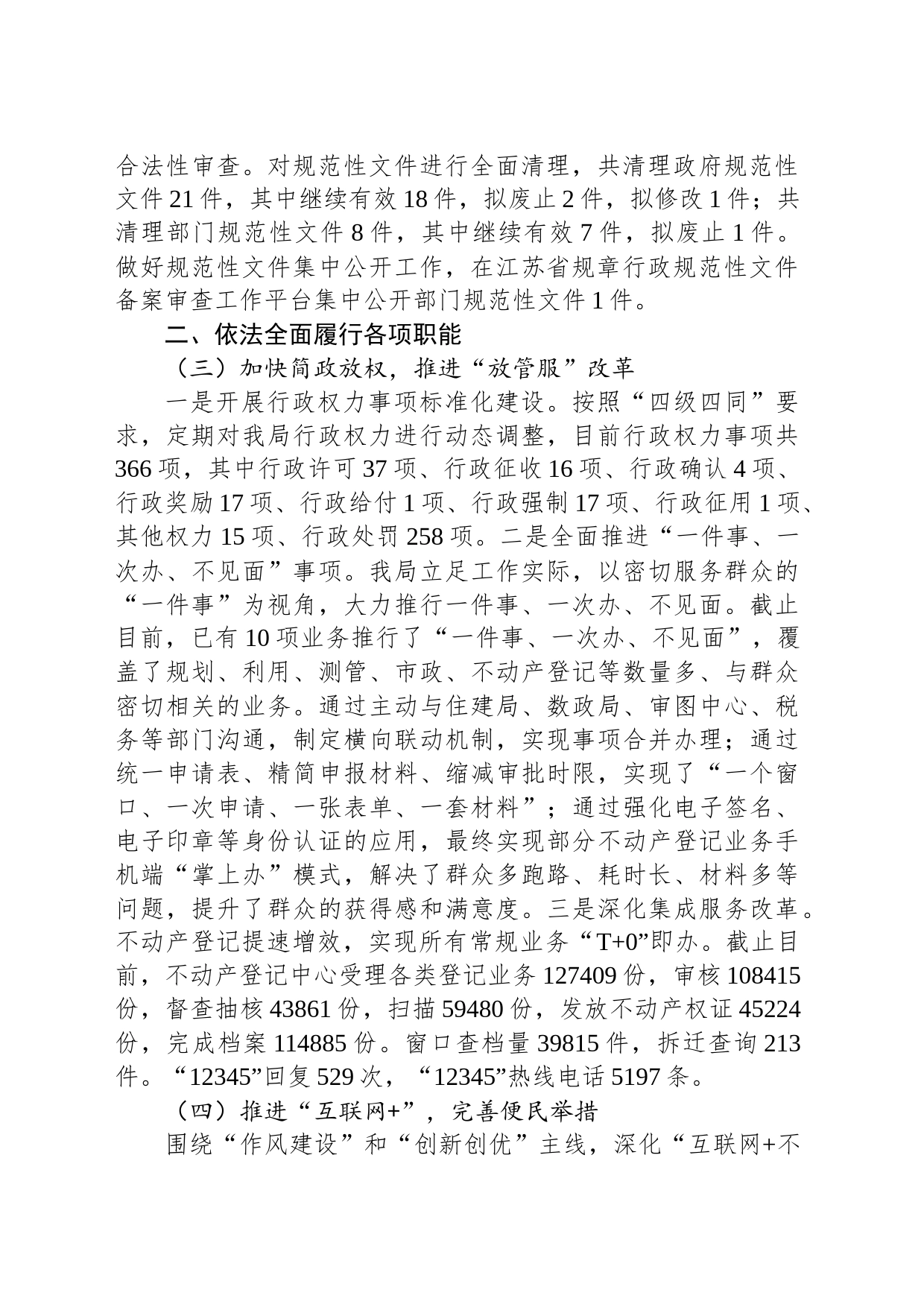 市自然资源和规划局2023年度法治建设和普法工作总结_第2页