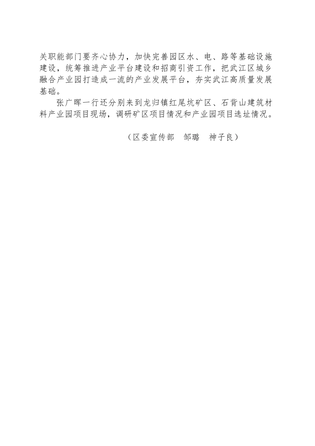 【调研】区委书记张广晖带队调研重点项目建设情况_第2页