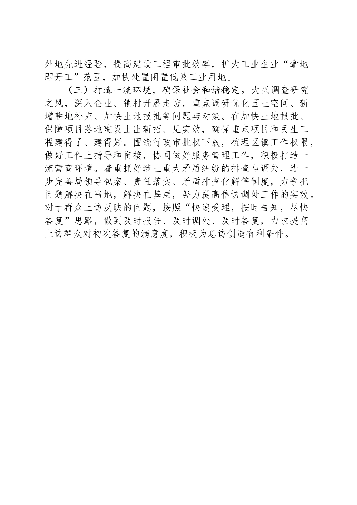 市自然资源和规划局颍东分局2024年工作规划（20231204）_第2页