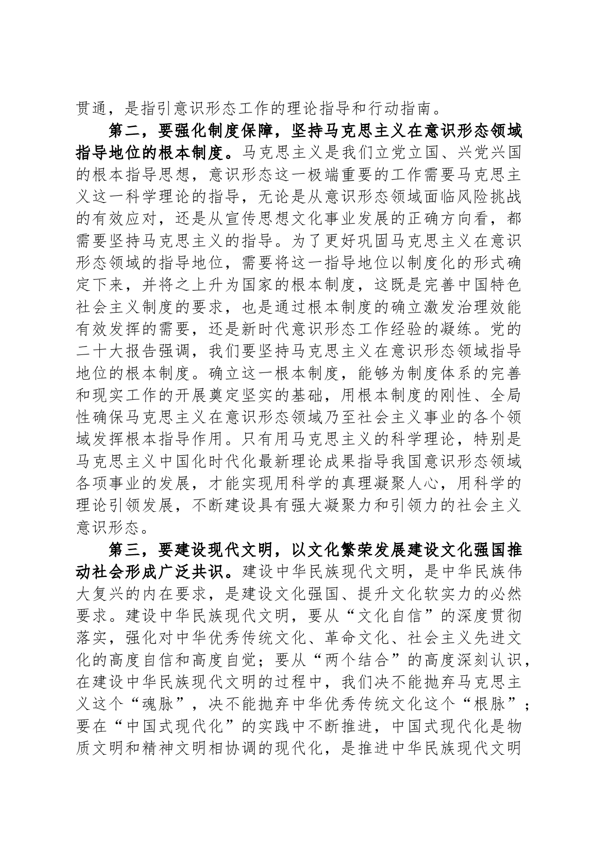 在市委理论学习中心组意识形态专题研讨会上的交流发言_第2页