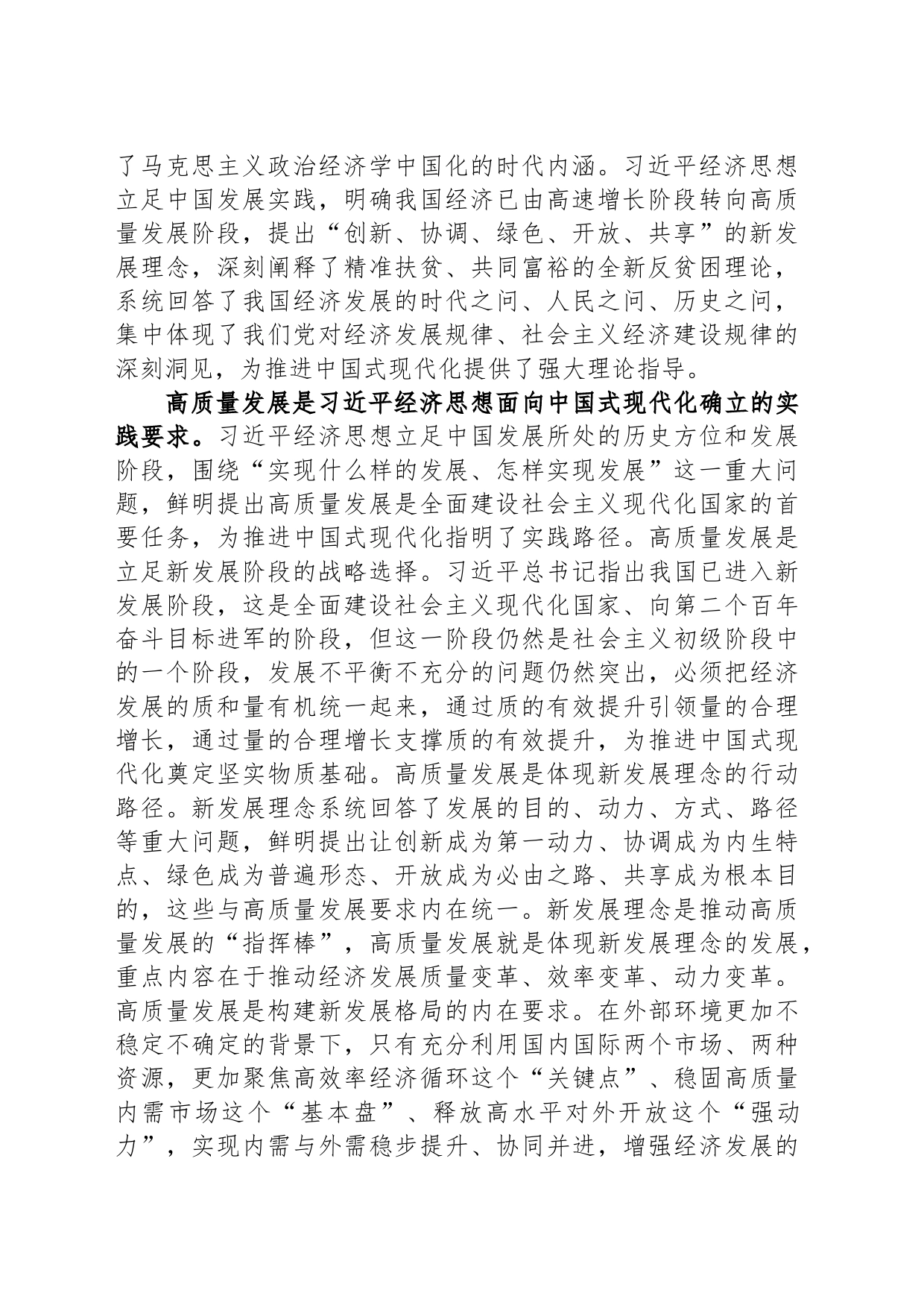 在市委理论学习中心组暨习近平经济思想理论研讨会上的发言_第2页
