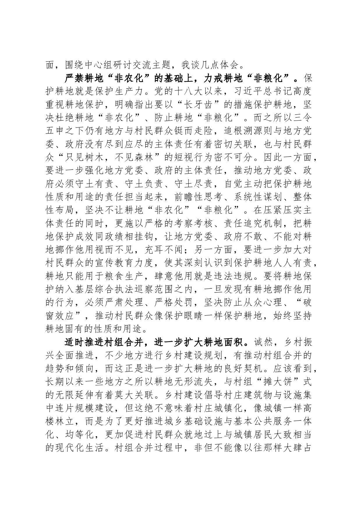 在市委理论学习中心组粮食安全专题研讨会上的交流发言_第2页