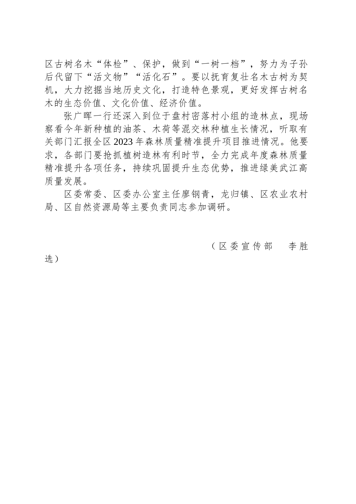 【调研】区委书记张广晖率队到龙归镇调研绿美武江生态建设、强镇富村企业发展等工作_第2页