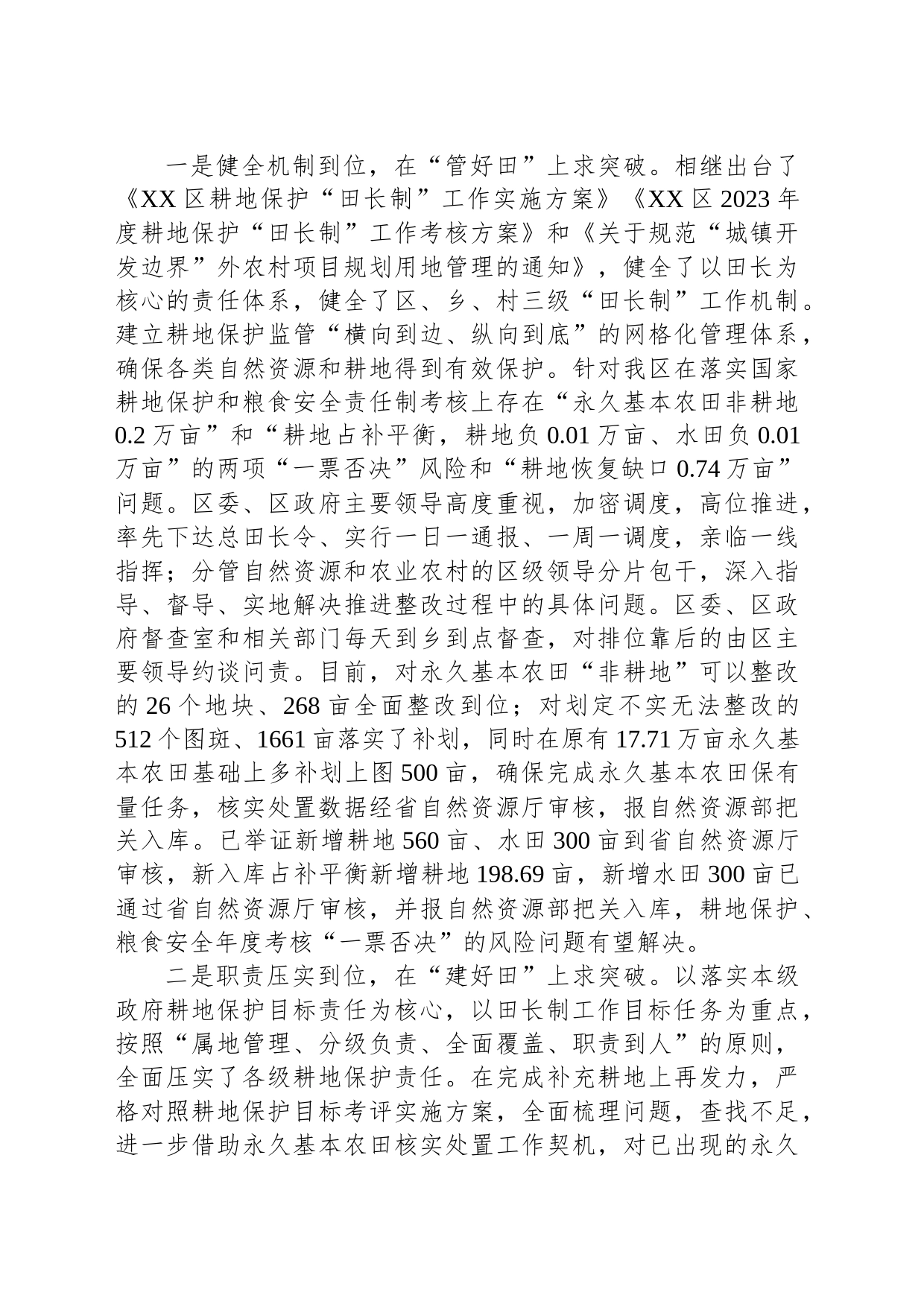 市自然资源局XX区分局2023年工作总结及2024年工作计划（20231221）_第2页