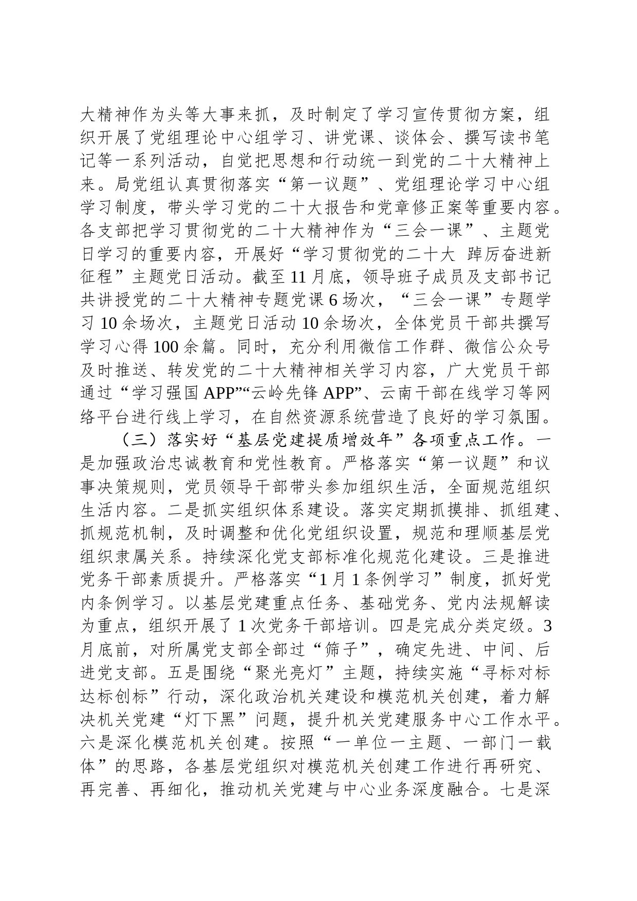 市自然资源局党风廉政建设2023年工作总结和2024年工作计划（20231205）_第2页