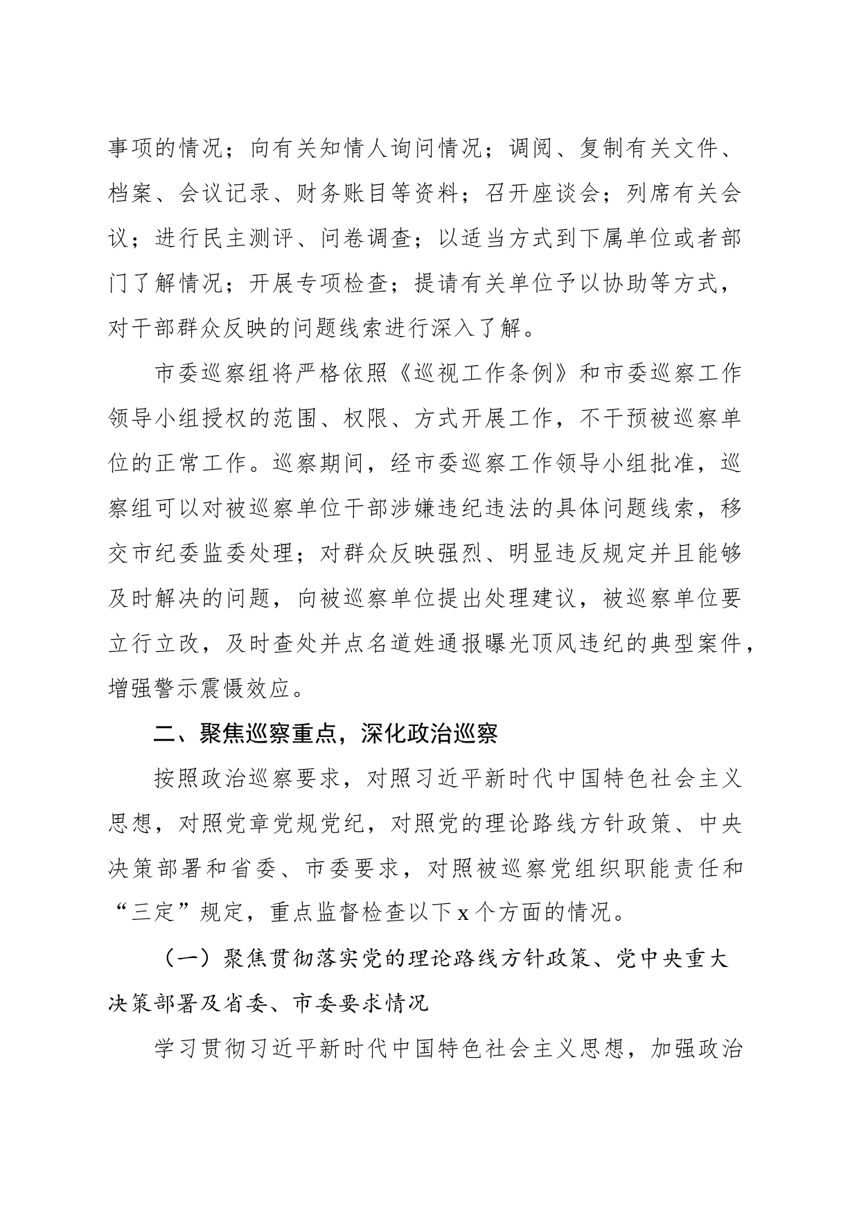 在市委第二巡察组巡察市工业和信息化局党组、市煤炭生产安全管理局党组、xx广播电视台党委、xx日报社党委巡察工作部署会议上的讲话_第2页