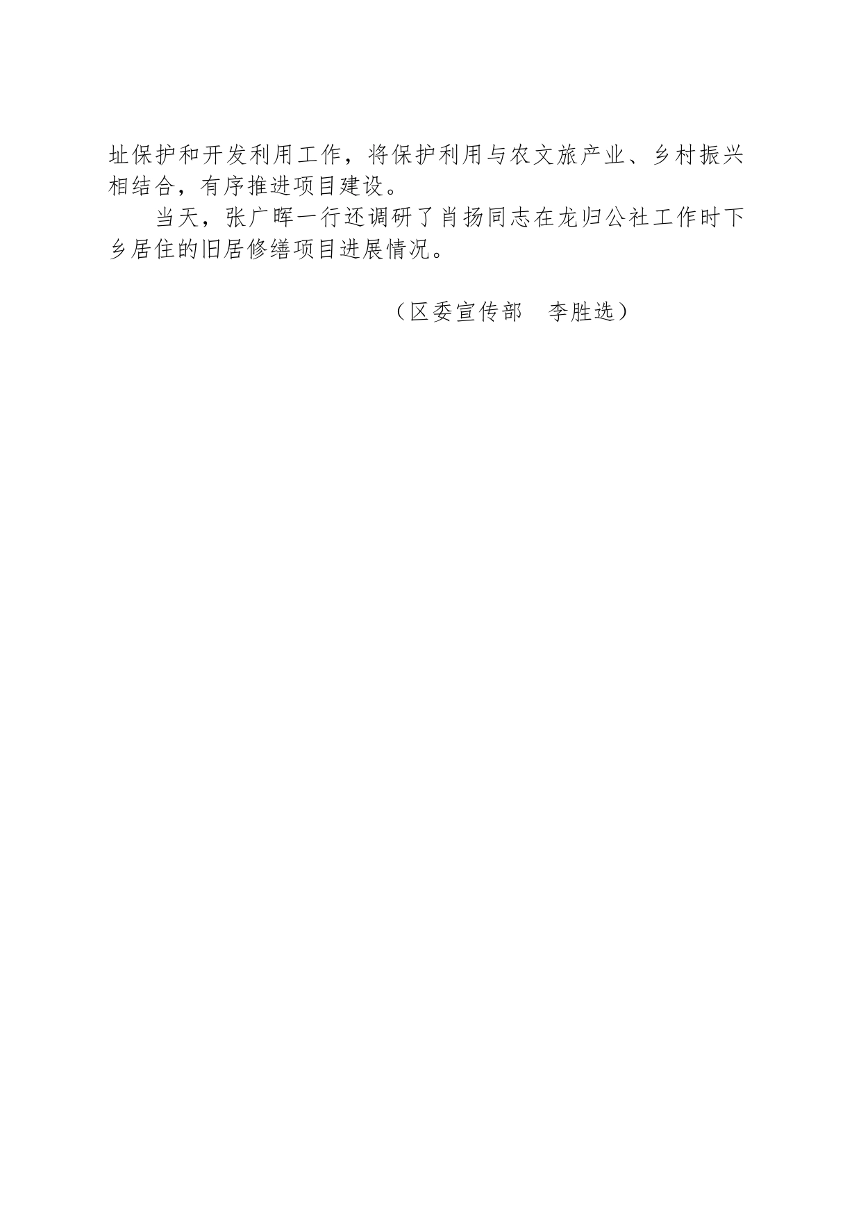 【调研】区委书记张广晖率队调研龙归镇红色革命遗址保护和开发利用项目建设工作_第2页