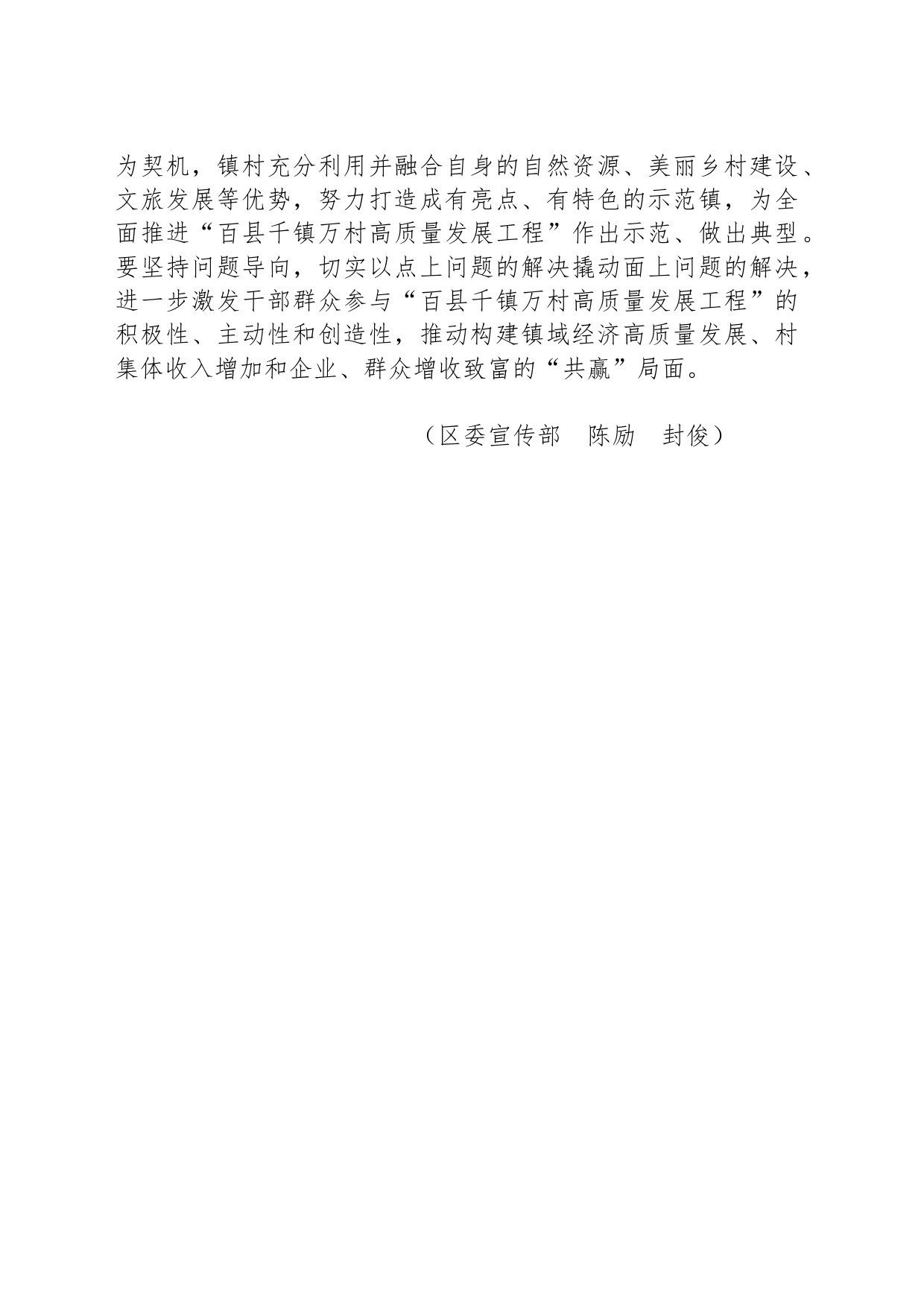 【调研】区委书记张广晖督导调研“百县千镇万村高质量发展工程”工作推进情况_第2页