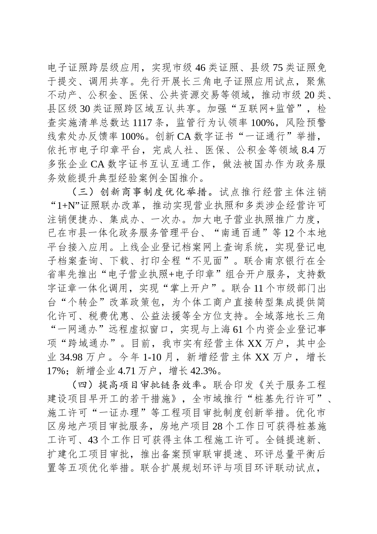 市行政审批局2023年工作总结和2024年工作谋划(20240109)_第2页