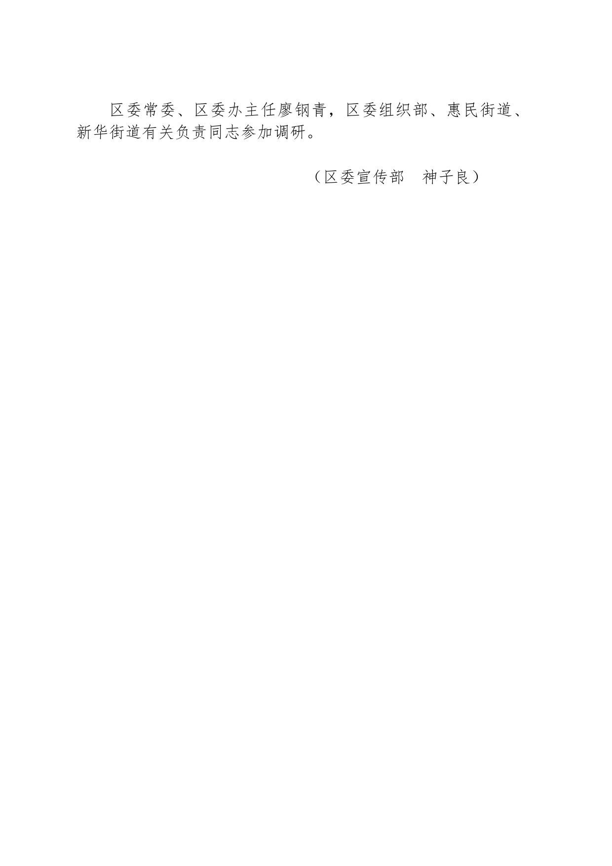 【调研】区委书记张广晖调研社区党群服务中心建设和基层党建工作_第2页