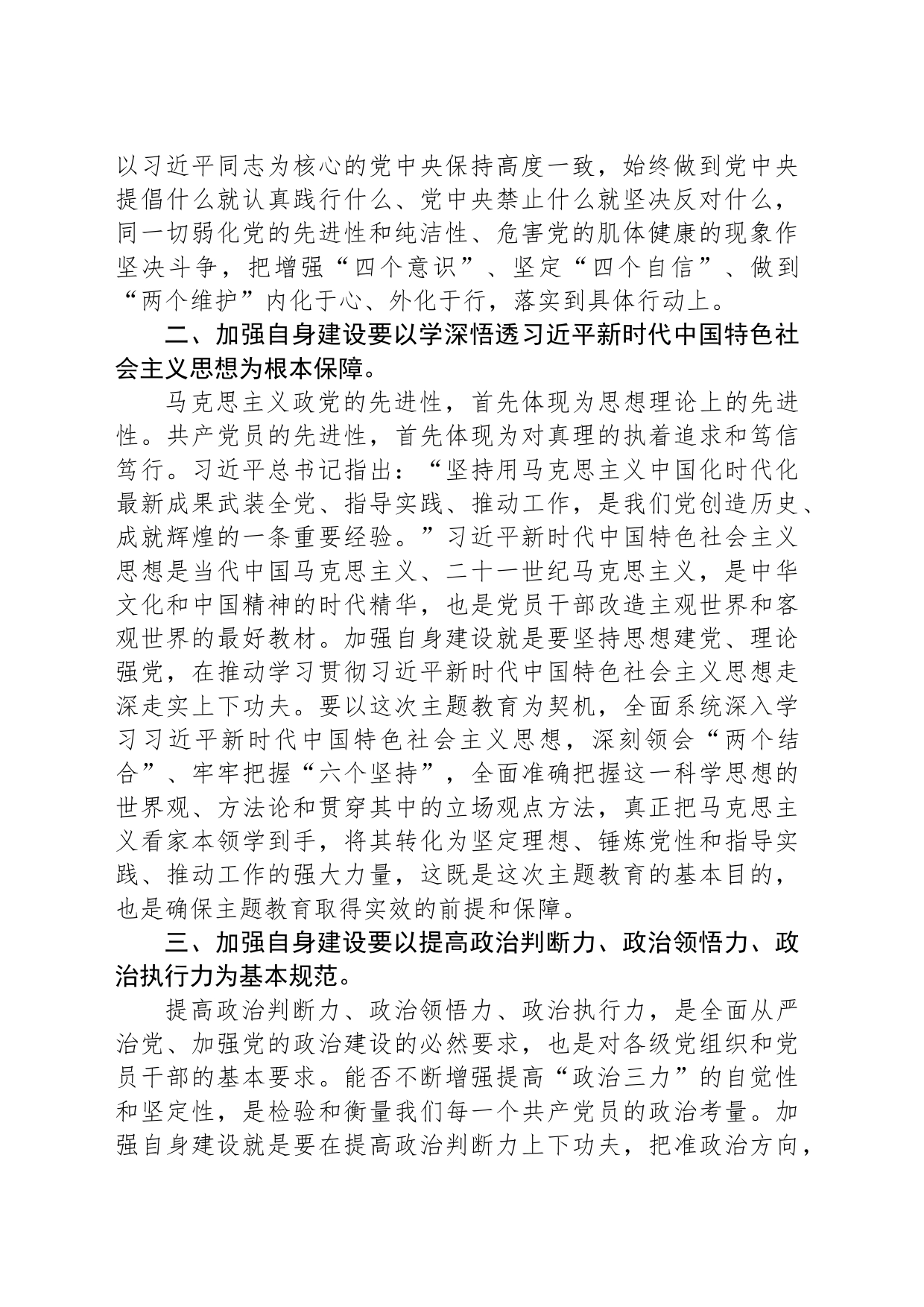 在市政协党组理论学习中心组集体学习研讨会上的发言_第2页