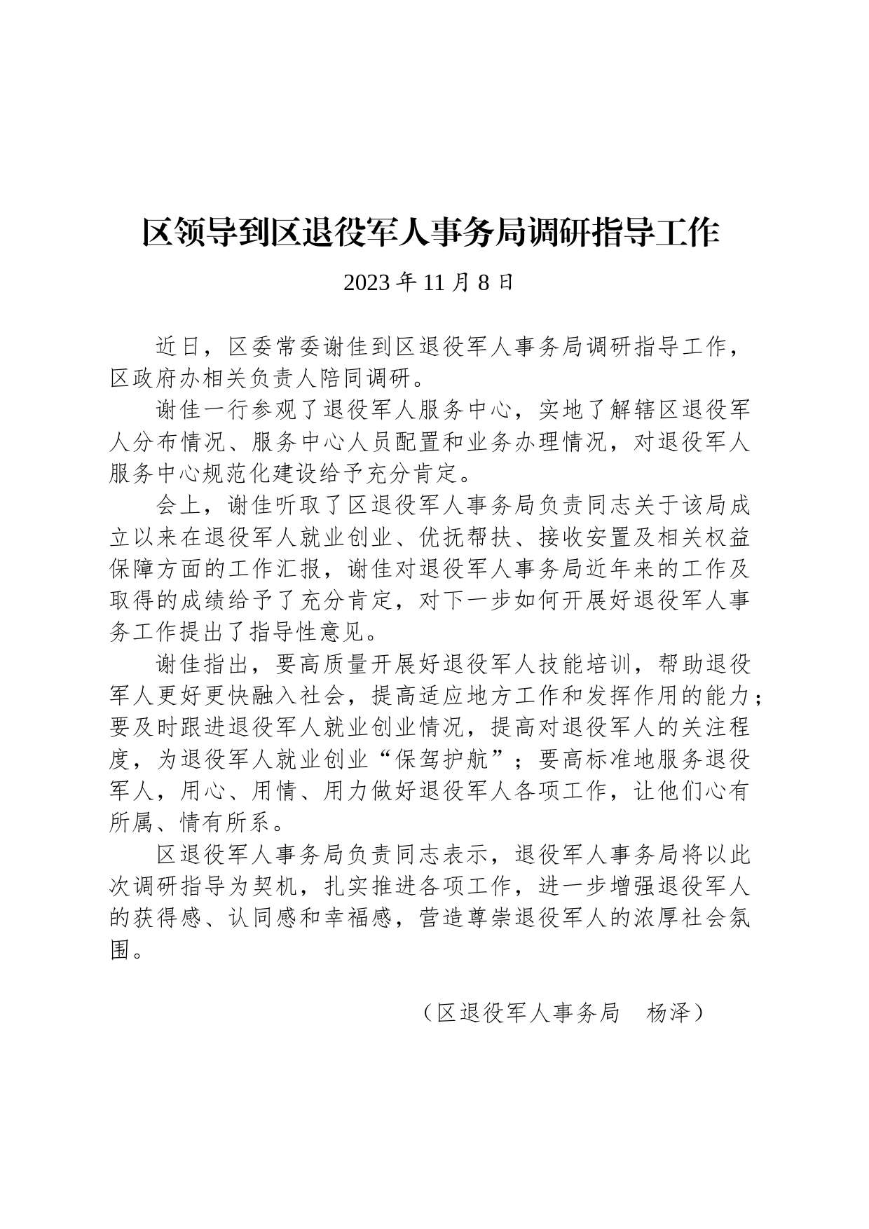 【调研】区领导到区退役军人事务局调研指导工作_第1页