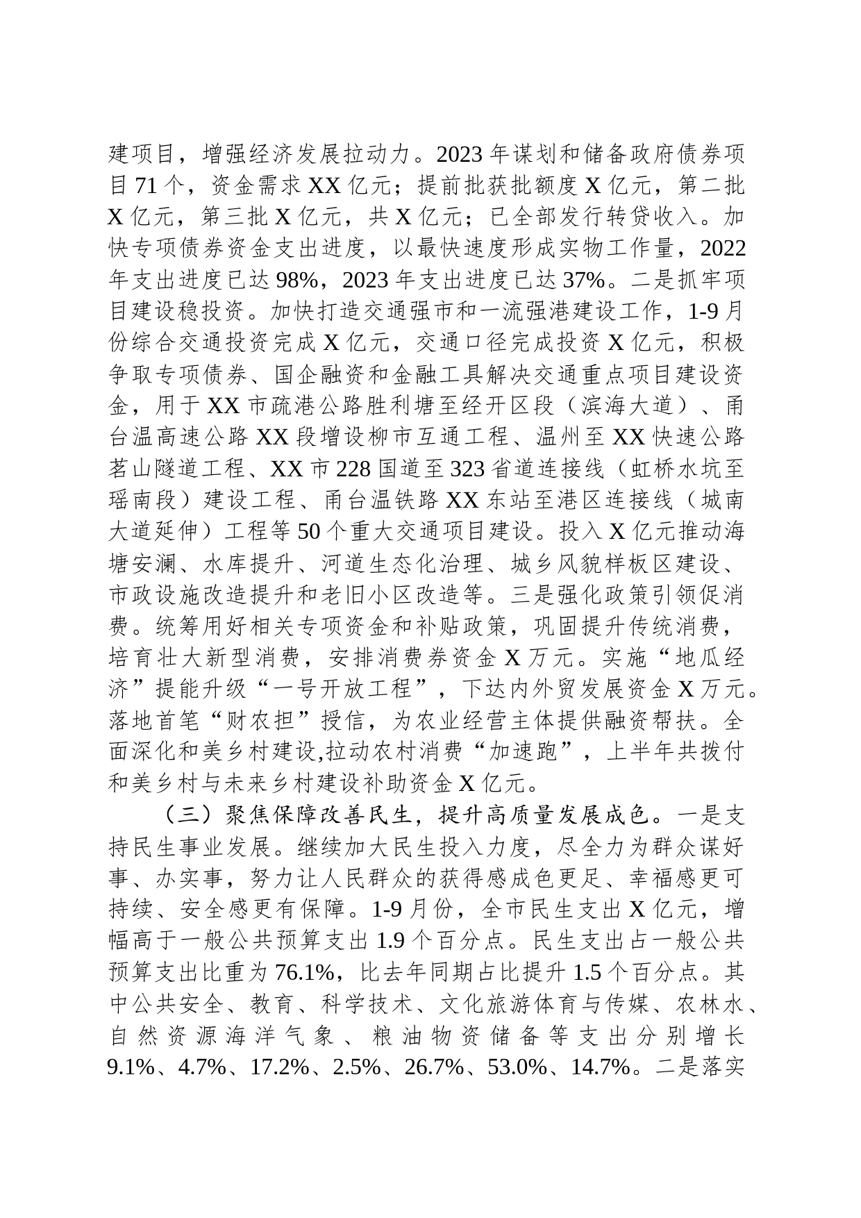 市财政局2023年工作情况及2024年工作计划(20231207)_第2页