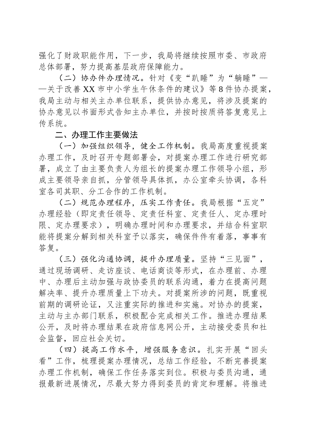 市财政局2023年度提案办理工作总结(20231123)_第2页
