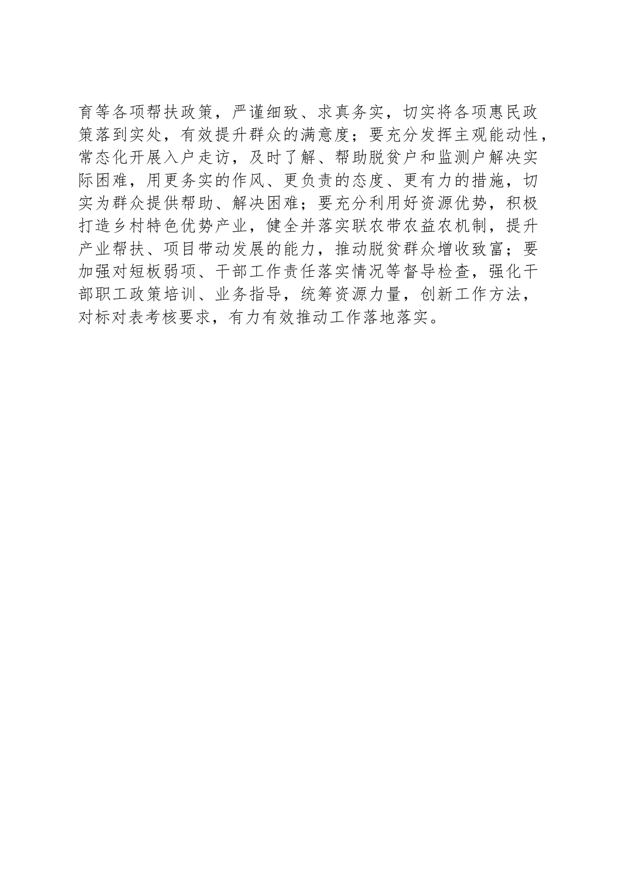 【调研】吕槐乐到永温镇调研巩固拓展脱贫攻坚成果同乡村振兴有效衔接工作_第2页