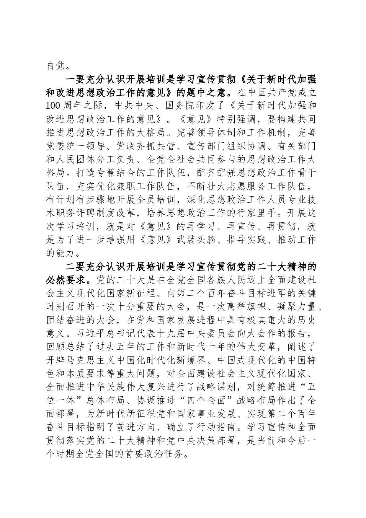 在市政工干部培训班上的讲话_第2页
