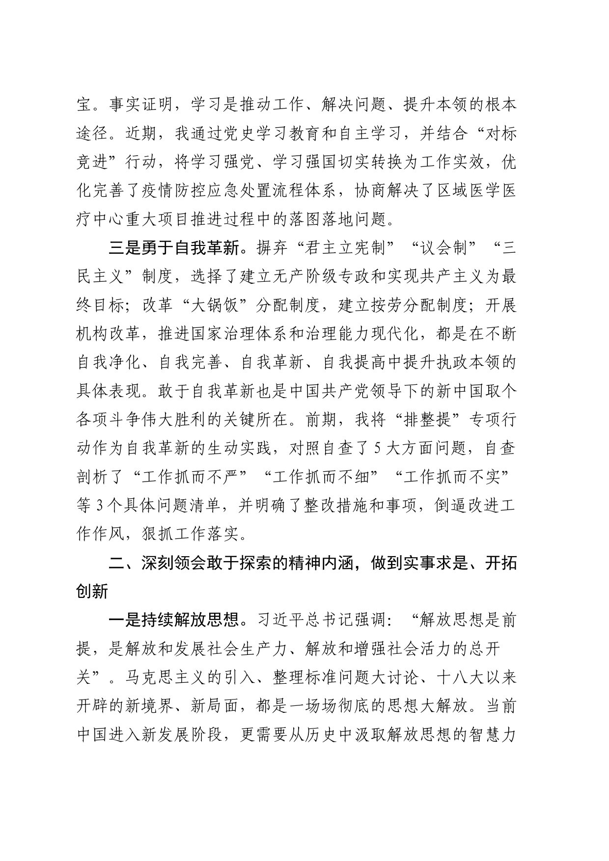 在市政府机关理论中心组集中学习会议上的“三史”学习研讨发言材料_第2页