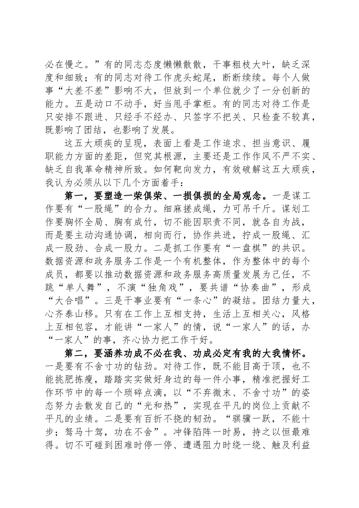 在市数据资源和政务服务局机关作风建设推进会上的讲话_第2页