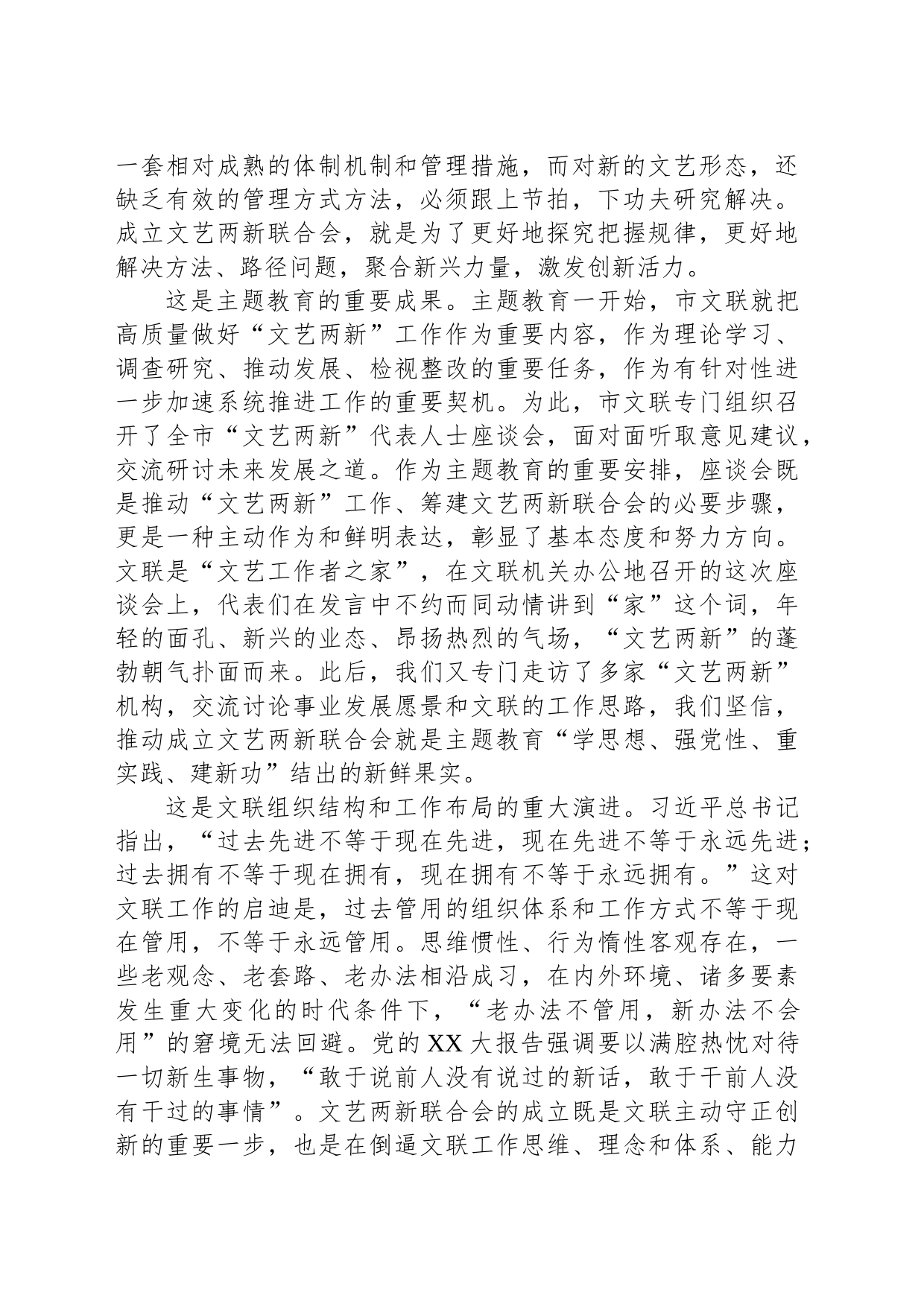 在市文艺两新联合会成立大会上的讲话_第2页