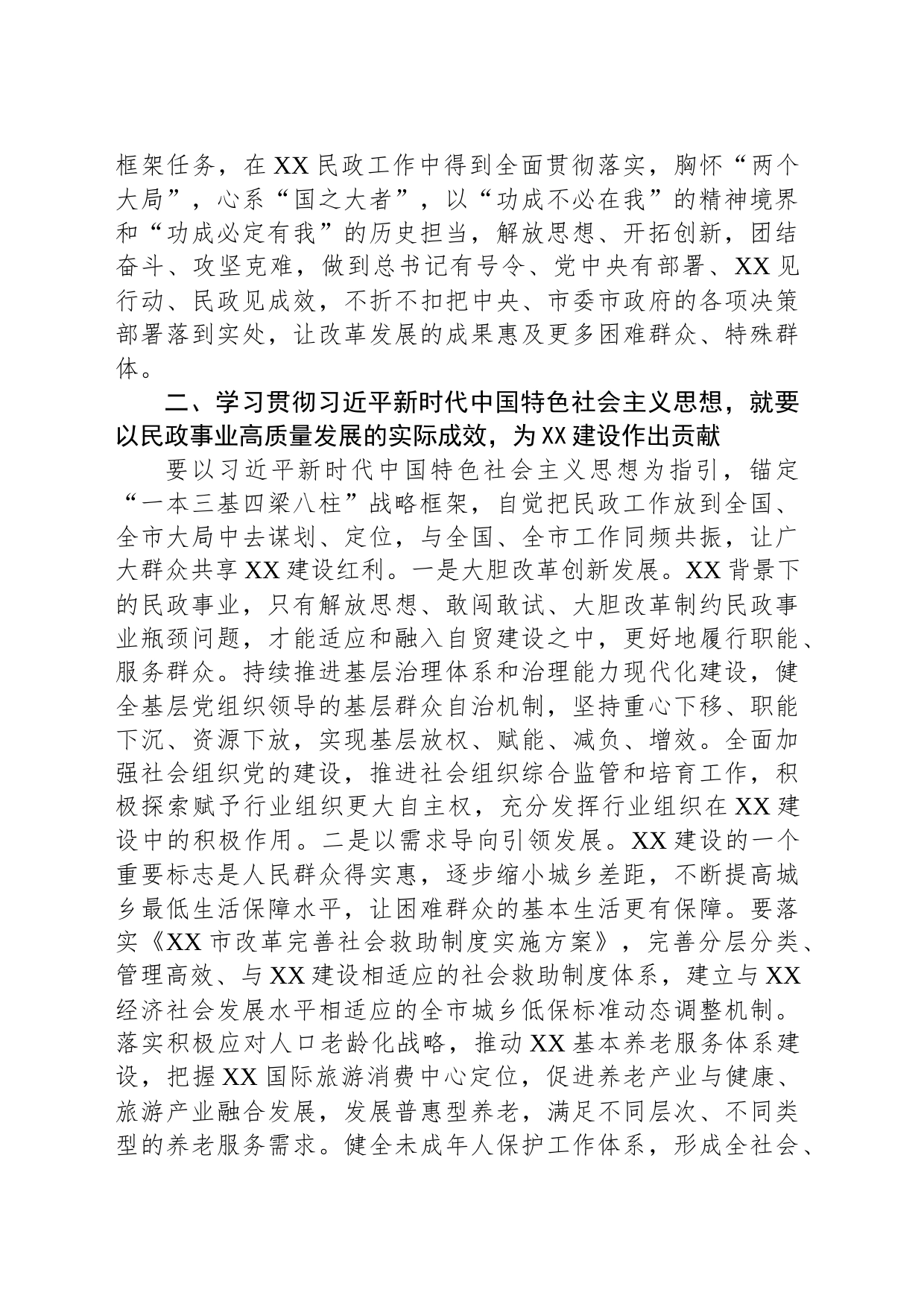 在市民政局机关主题教育专题读书班上的讲话_第2页
