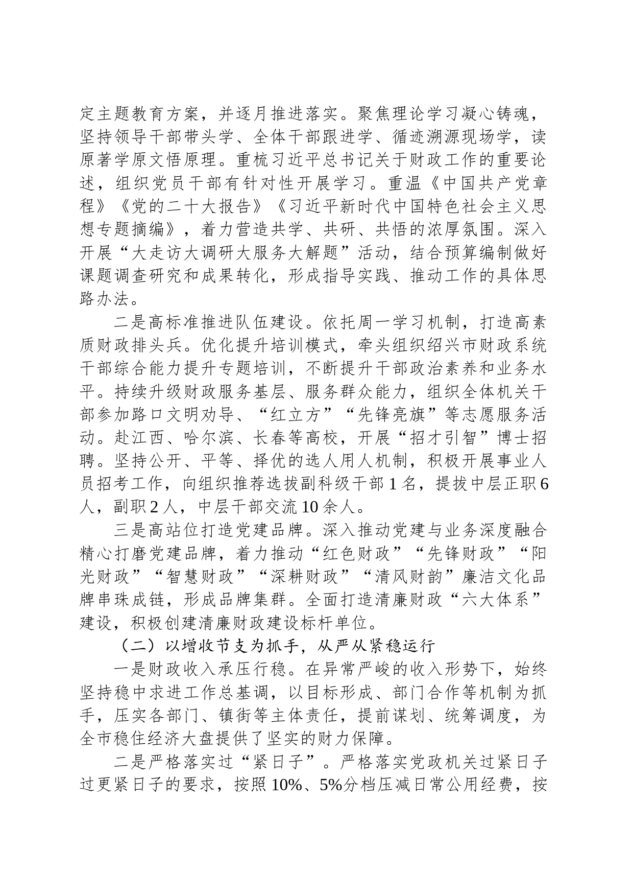 市财政局（国资办）2023年工作总结和2024年工作思路(20231219)_第2页