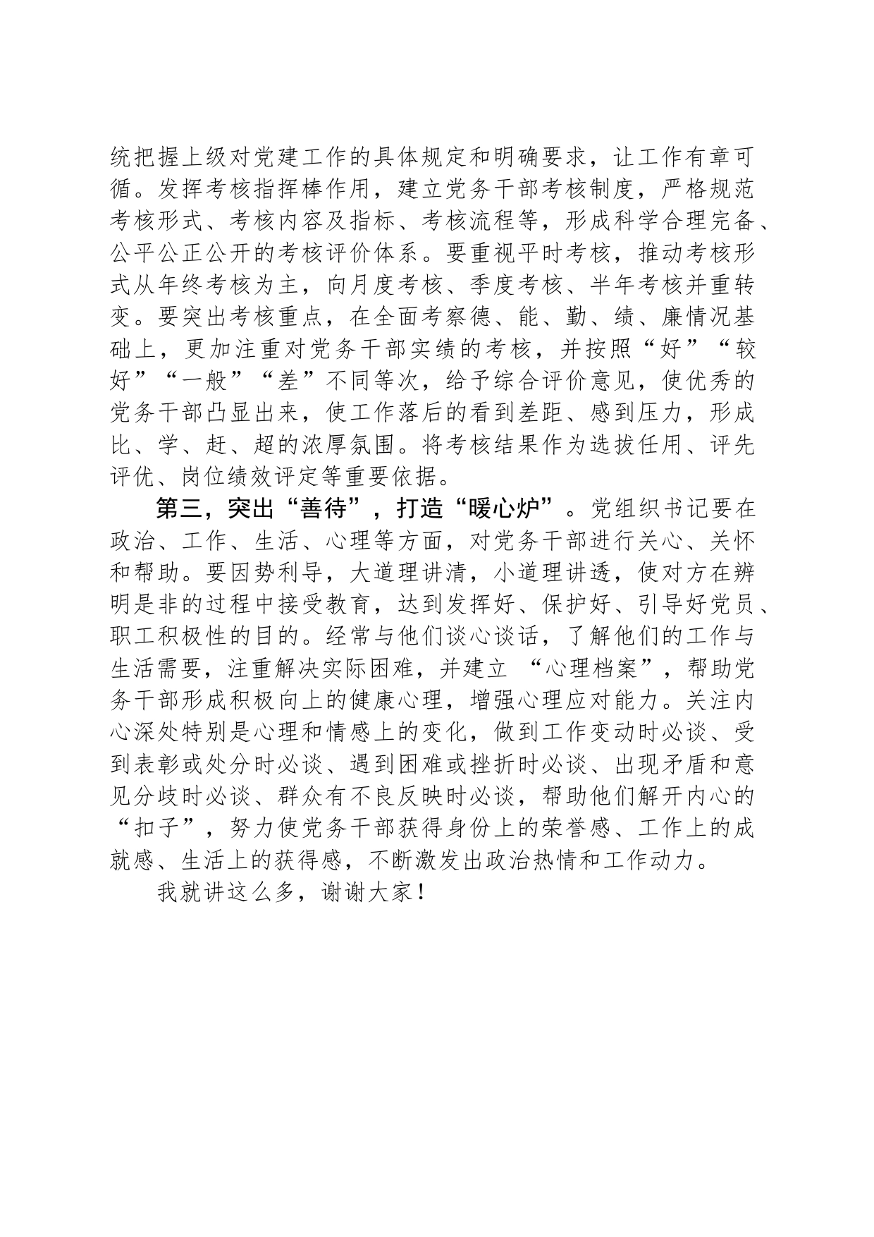在市直机关党务干部工作座谈会上的讲话_第2页
