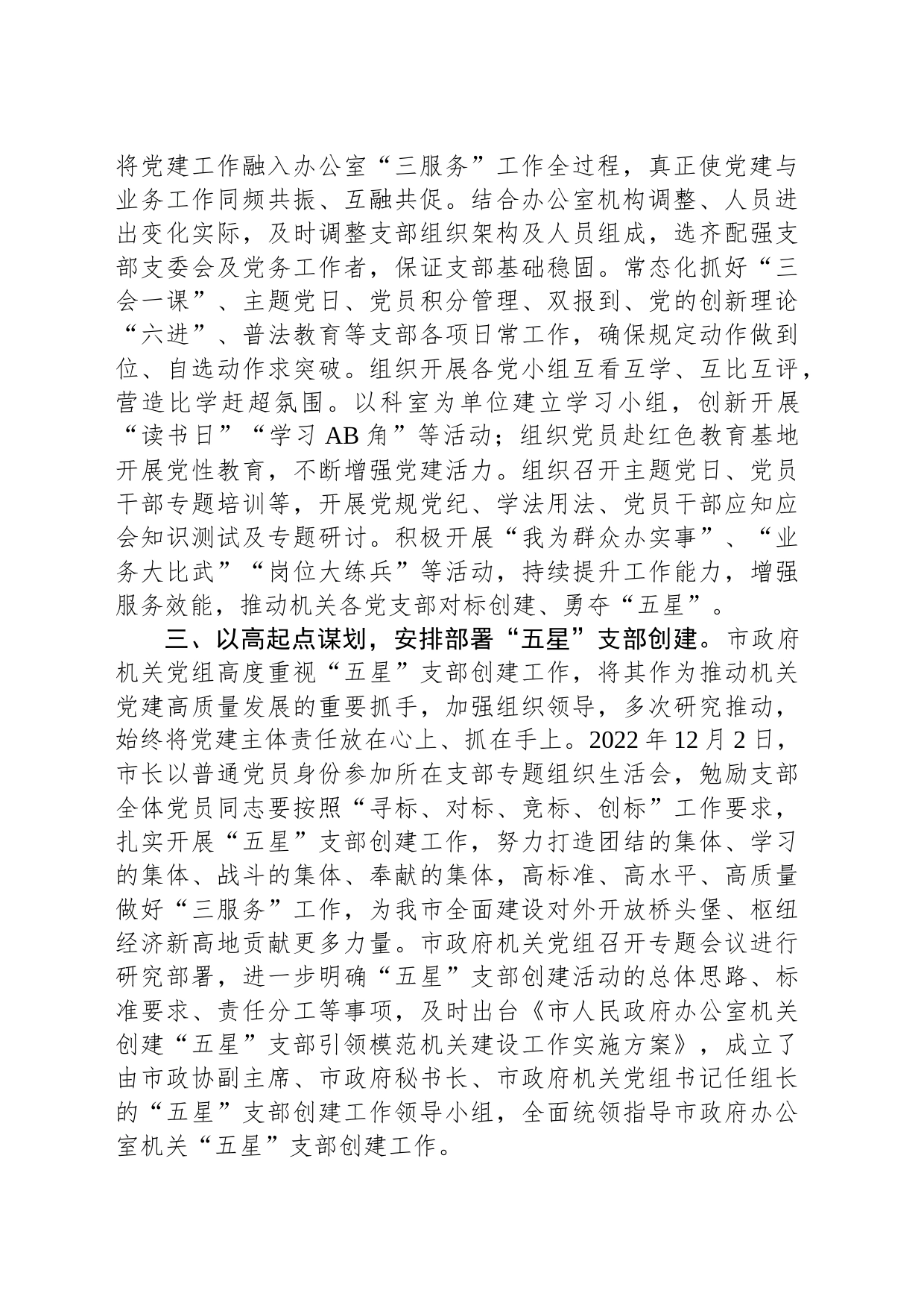 在市直机关党建高质量建设现场观摩会上的汇报发言_第2页