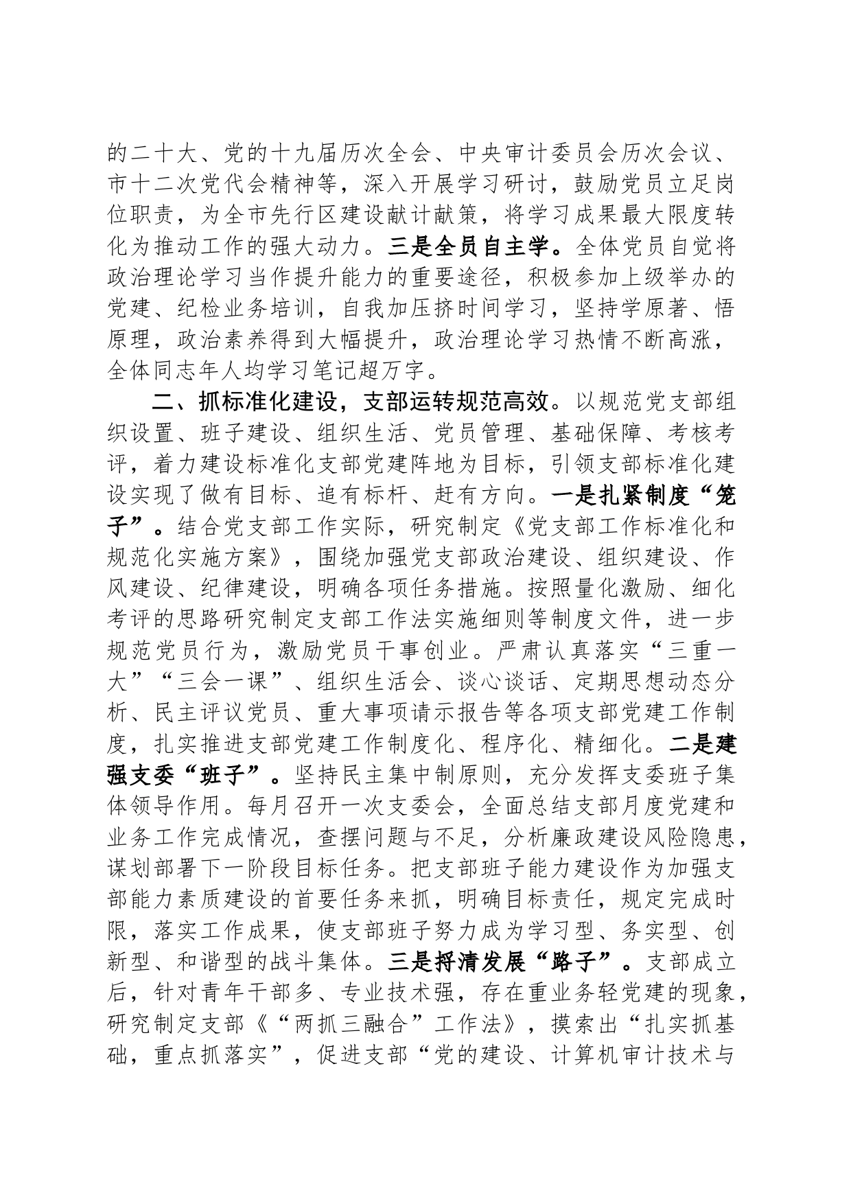 在市直机关党支部建设工作会议上的交流发言_第2页